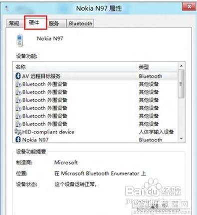 Win8下Bluetooth外围设备显示叹号在设备管理器中显示问号3