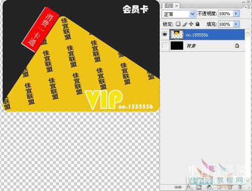 Photoshop创意平面设计之商场VIP卡的制作教程15