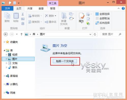 让Win8系统照片应用显示电脑中图片的方法3