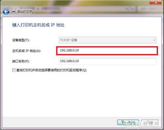 Win7下打印服务器及打印机的驱动安装设置图文教程5