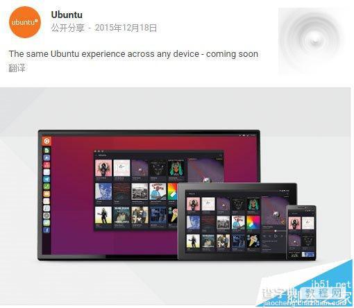 Ubuntu系统有望在2016年实现体验与应用跨平台1