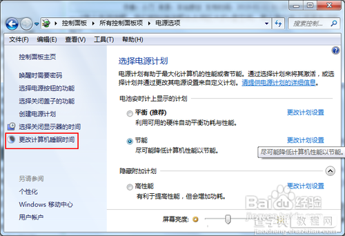 休眠会占用较大的C盘空间win7如何关闭休眠有哪些方法3
