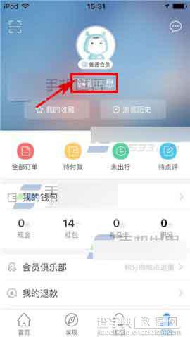 艺龙酒店app在哪里修改密码?怎么修改密码?2