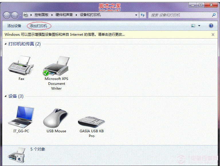 win7打印机共享怎么设置 图解win7打印机共享设置技巧16