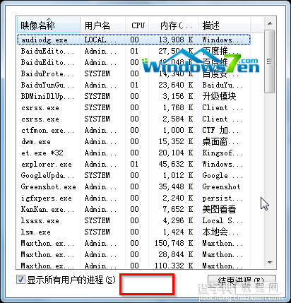 Win7系统任务管理器上的菜单栏没有了怎么恢复原样2