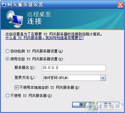 Windows Server 2008搭建终端服务器5