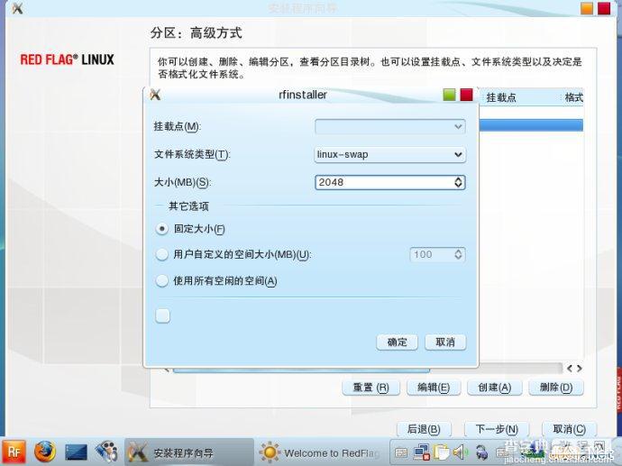 红旗Linux7.0桌面版系统安装图文教程10