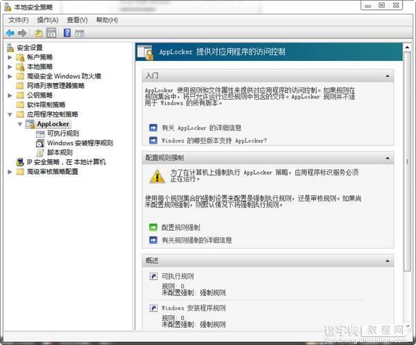 win8系统本地安全策略常见问题详细解答8