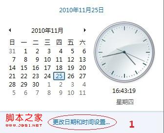 Win7系统如何更改时钟显示格式日期显示格式1