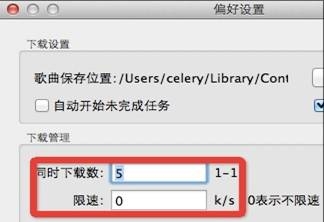 虾歌for Mac下载或者登陆出错的原因和解决方案2
