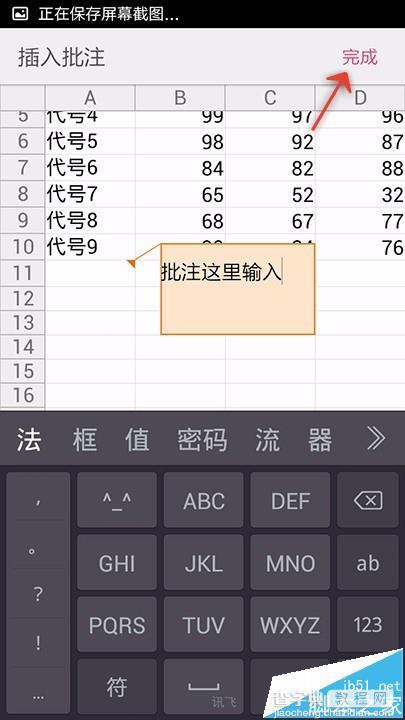 手机WPS Office怎么给表格添加批注?9