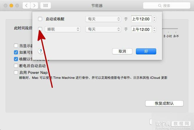 苹果Mac电脑怎么定时关机?在OS X上设定定时关机方法介绍4