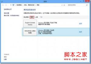 windows8 输入法设置(包括不能删除/不可为英文)的解决方法5