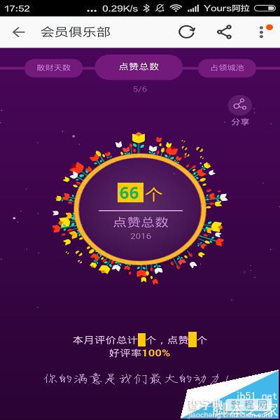 淘宝app怎么查看自己帐号的成长全纪录?12