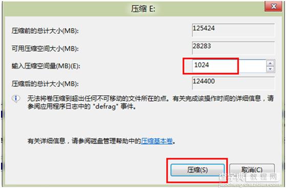 win8系统的电脑划分更多的磁盘分区教程4