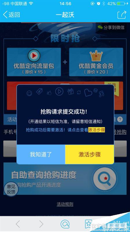 联通用户福利:15元送优酷会员+1.5GB流量半年包(价值100元)2