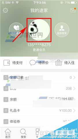 途家app在哪里修改密码?途家修改密码教程2