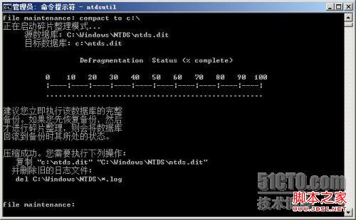 Windows Server 2008 R2之管理活动目录数据库(压缩/移动)7