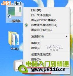 Win8系统在桌面上添加“一键关机”按钮方法介绍7