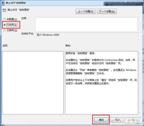 Win7使用注册表禁用控制面板图文教程5