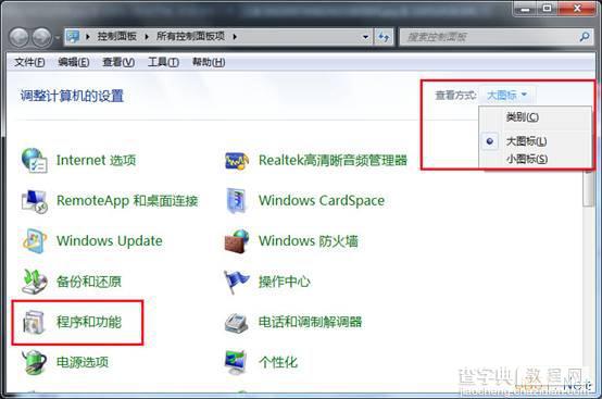 Win7系统开启Telnet服务图文教程2