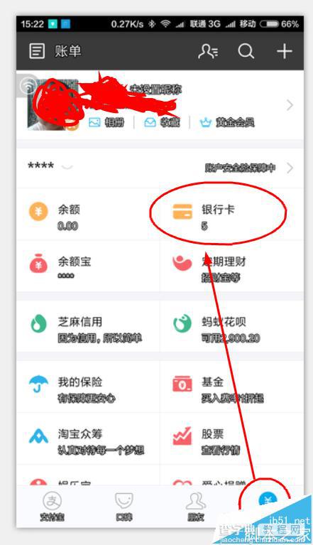 支付宝中怎么申请信用卡? 支付宝在线申请信用卡的教程1