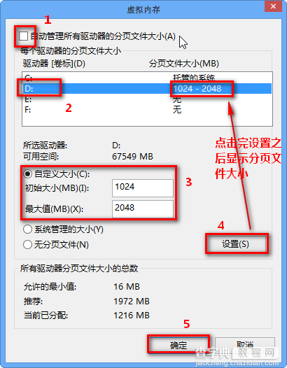 Windows8系统下如何修改虚拟内存提高电脑运行速度6