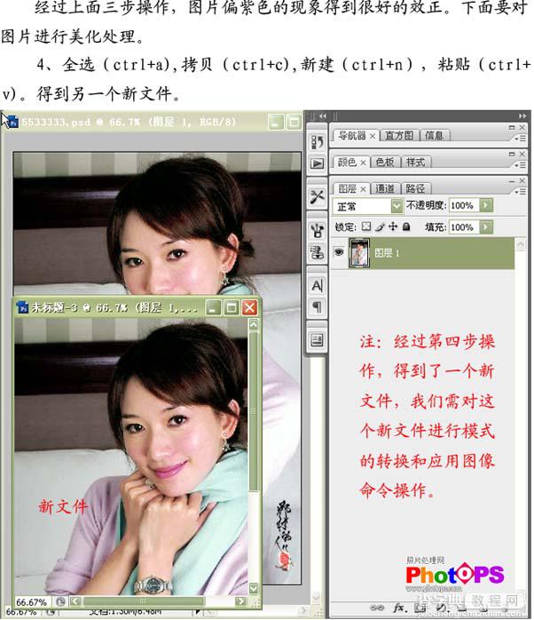 Photoshop 偏紫的人物照片较色及美化处理9