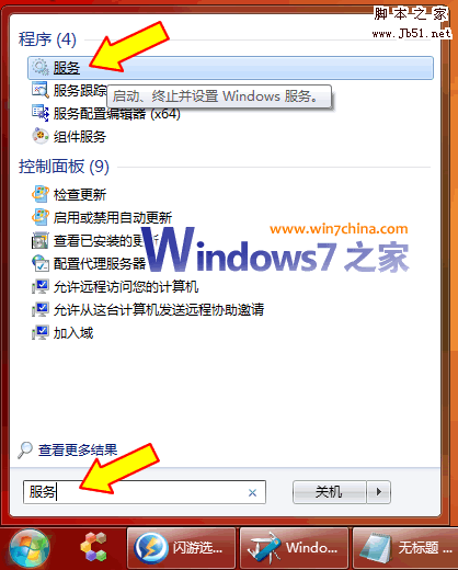 win7 删除Windows服务的方法1