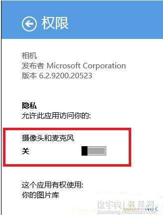 win8摄像头打不开的原因和解决方法3