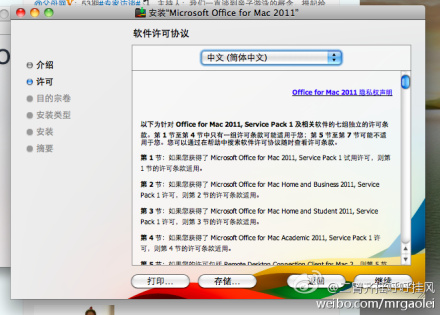 Office 2011 for Mac 安装图文步骤【附破解版下载】3
