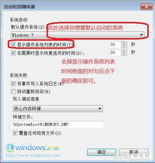 Win7和Win8并存时如何设置Windows7为默认启动项4