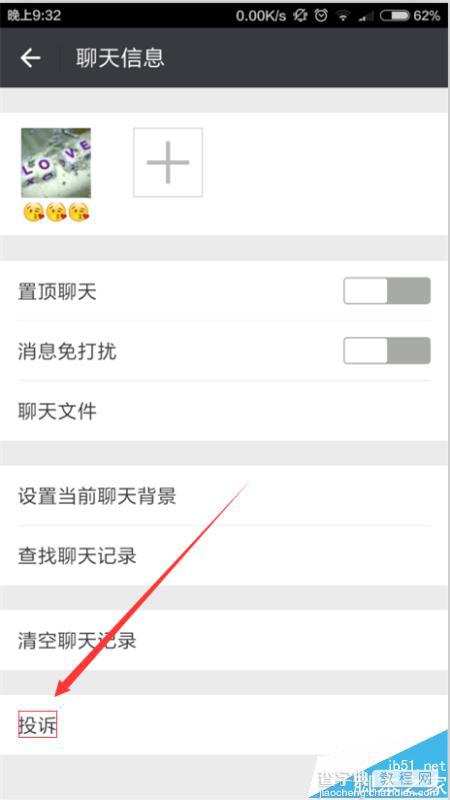 微信怎投诉好友? 微信好友投诉封号的详细教程3