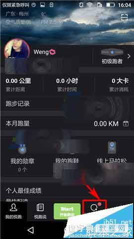 悦跑圈app怎么拉黑好友?1