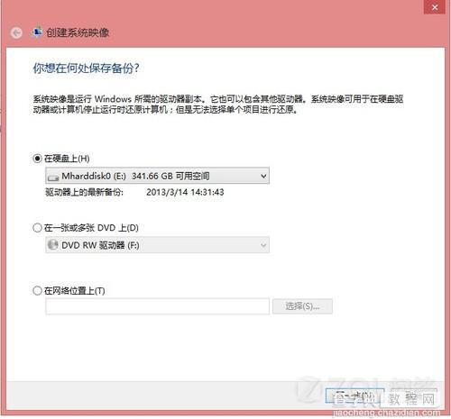 Win8系统的电脑重装预装系统的方法4