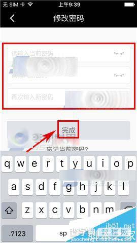 花椒直播app怎么修改登录密码?5