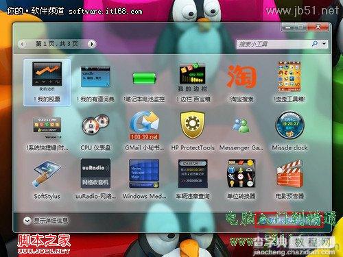 解决Win7桌面小工具下载和安装的问题2