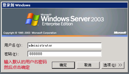 怎样修改windows2003系统密码的图文教程2