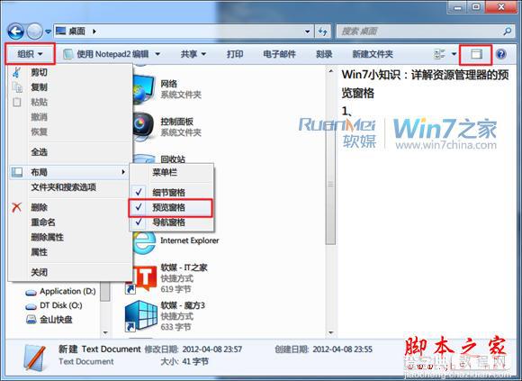 使用Windows 7资源管理器的预览窗格的方法1