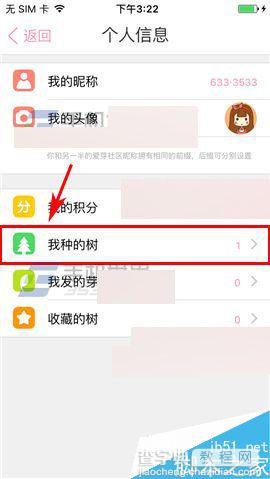 恋爱记app怎么删除帖子?3