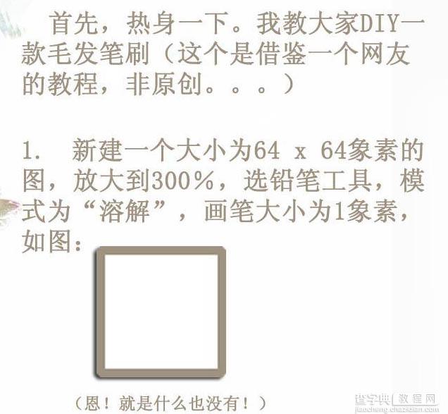 photoshop 飘逸的长发制作方法2