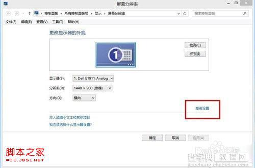 windows8系统屏幕分辨率及横向/竖向屏幕显示模式设置图解6
