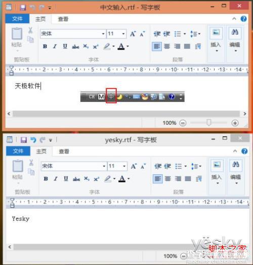 windows8系统为不同应用窗口自动切换输入法图文教程5