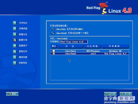 红旗Linux桌面版 4.0光盘启动安装过程图解(Red Flag Linux 4.0)18