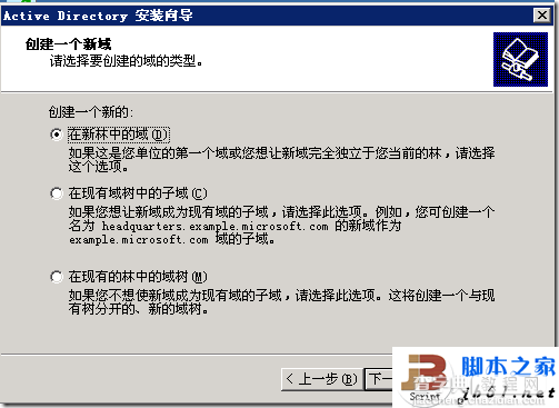Windows2003域的企业应用案例4