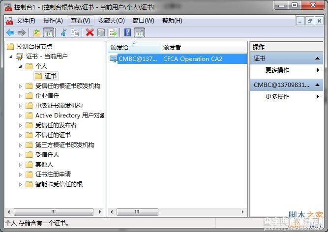 win7下删除IE浏览器中证书的方法7