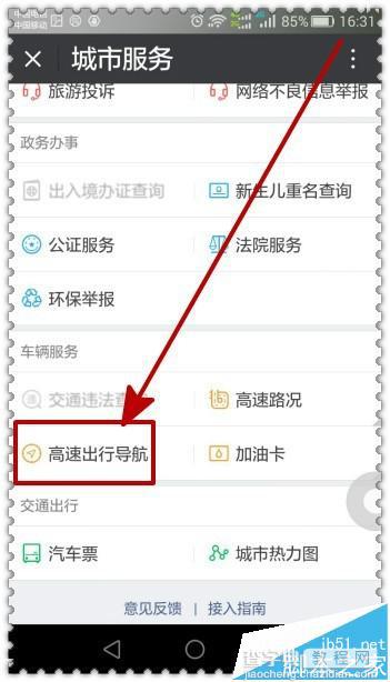 微信怎么使用高速出行导航?4