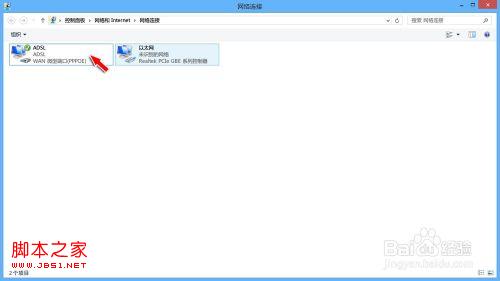 怎么修改Windows8系统宽带账号密码和XP有所不同1