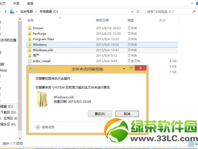 win8.1删除windows.old提示需要system权限的解决方法1