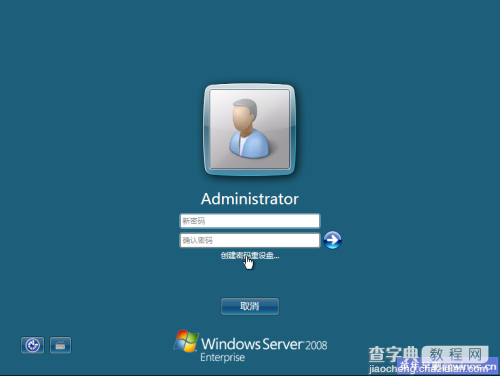 Windows Server 2008制作密码重设盘1
